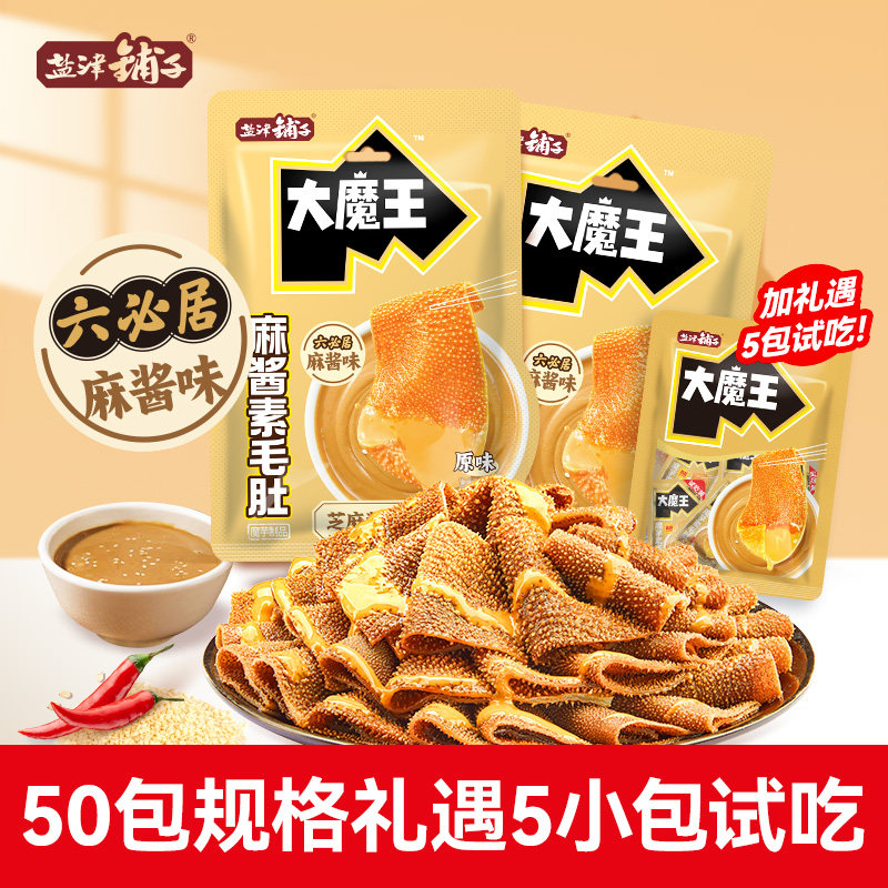 试吃5小包盐津铺子大魔王麻酱素毛肚六必居魔芋小零食花生袋装