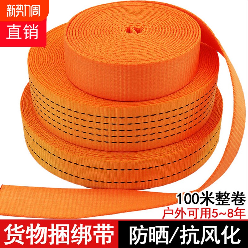 货物货车刹车绳捆绑带绷带绳子耐磨加厚汽车拖车封车绳涤纶宽扁带