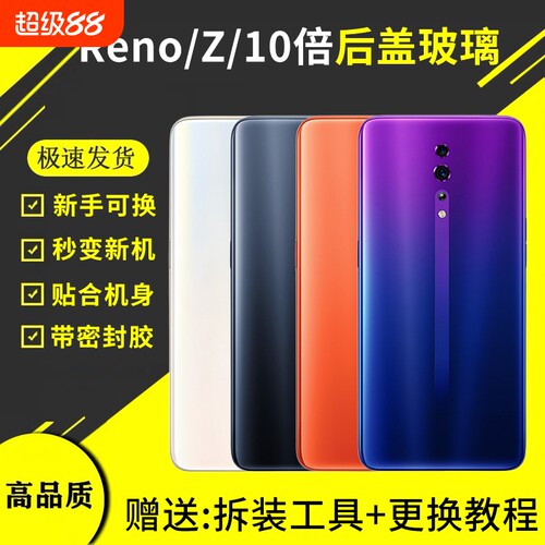 适用于OPPO reno后盖玻璃Reno Z手机后壳RENO十倍变焦电池后屏背盖玻璃外壳替换维修