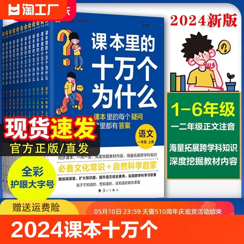 2024课本里的十万个为什么小学一二三四五六年级课本科学拓展知识阅读语文课外阅读阅读文学常识阅读训练趣味阅读天星岁岁故事书