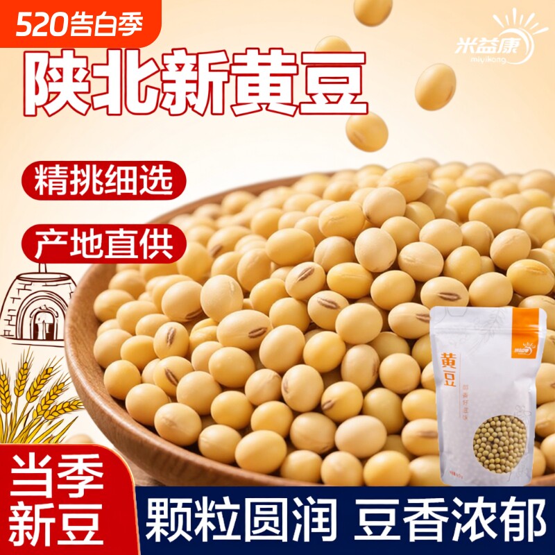 陕北黄豆非转基因新货2025农家黄豆五谷杂粮皮薄早餐打豆浆发豆芽