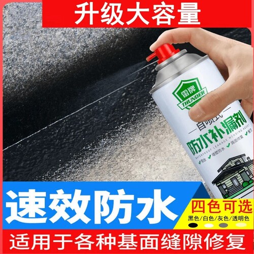 自喷型防水补漏喷剂喷雾屋顶卫生间裂缝补漏防水喷房顶管道外墙