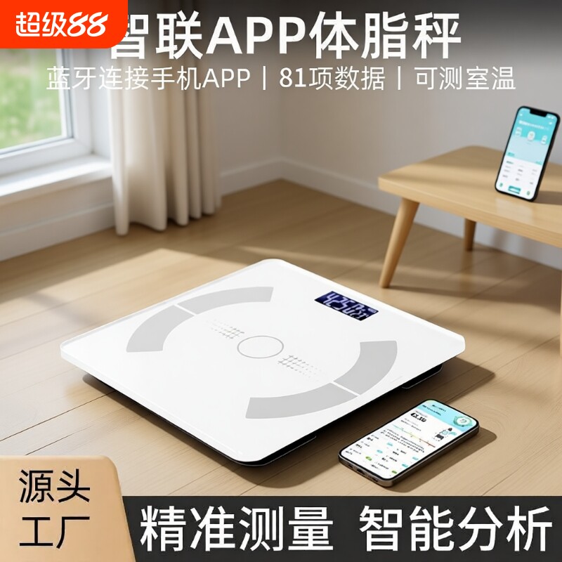 智能体脂秤家用精准耐用小型充电电子称高精准测人体体重称重计