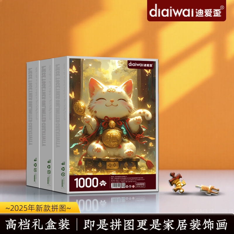 迪爱歪招财进宝拼图1000片以上成人装饰画带礼盒喜庆治愈佳节送礼