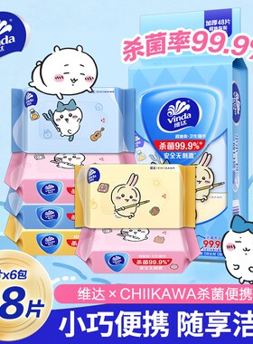 维达联名儿童超迷你湿巾8片*6包
