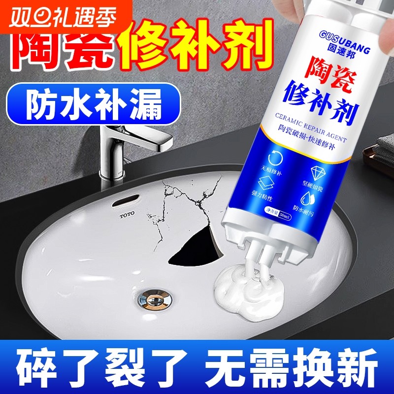 陶瓷修补胶无痕釉面款超强力粘瓷砖大理石台搪瓷锅洗手盆洗脸盆马桶浴