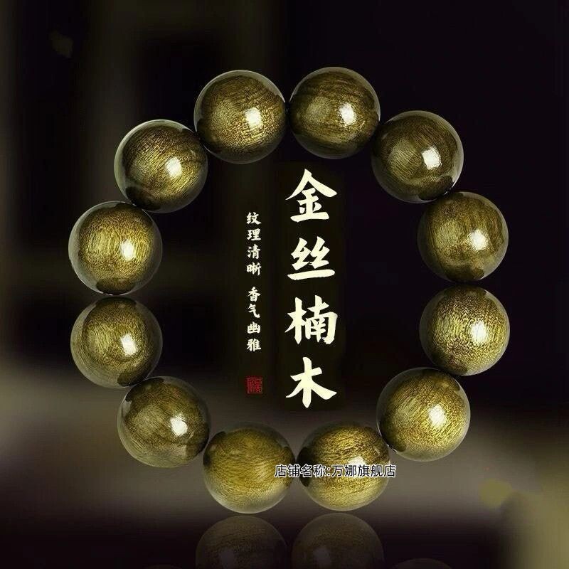 正品金丝楠阴沉木手串无蜡无漆原木念珠文玩手链男女情侣饰品佛珠