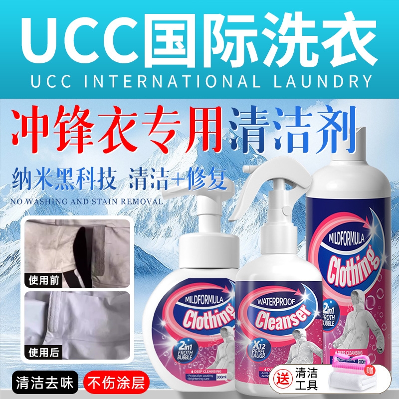 冲锋衣清洗剂防水修复剂免水洗清洁剂软壳硬壳中性洗涤剂骆驼始祖