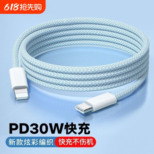 PD30W适用苹果8-14编织超级快充数据线iPhone13pro/pulsmax车载Carplay手机充电器线Typec转Lightning闪充USB