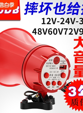 大功率扩音器100分贝12V90V电动车蓝牙录音户外摆摊宣传叫卖喇叭