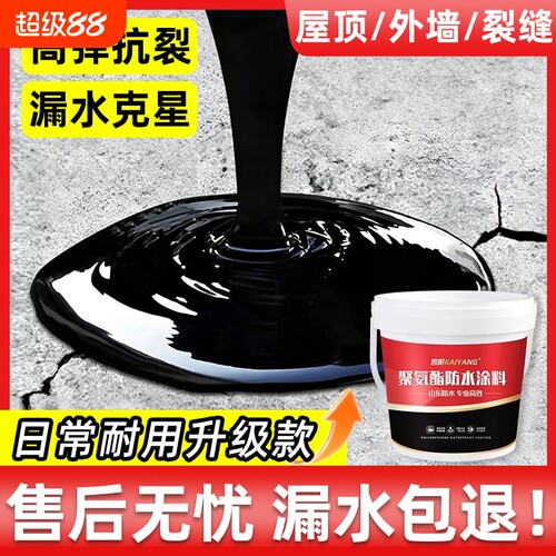【热销100w+】屋顶防水补漏涂料