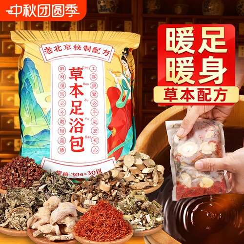 真材实料泡脚包排毒足浴包艾草药包红花多种药材助眠调理花椒出汗