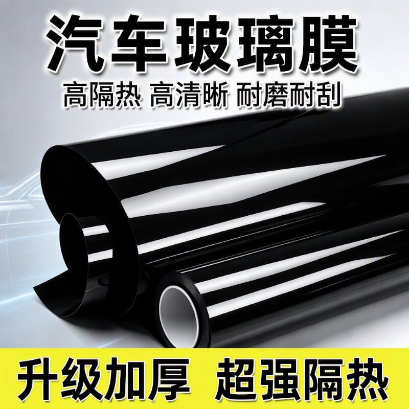 汽车膜车窗贴膜隔热防晒防爆货车太阳膜面包车玻璃膜黑色隐私自贴