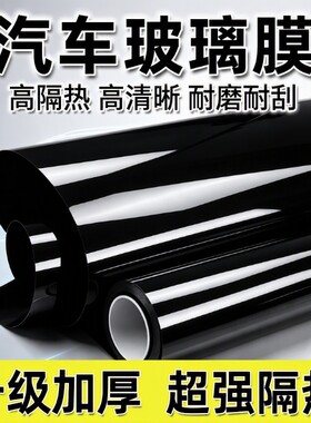 汽车膜防爆隔热隐私|千人加购
