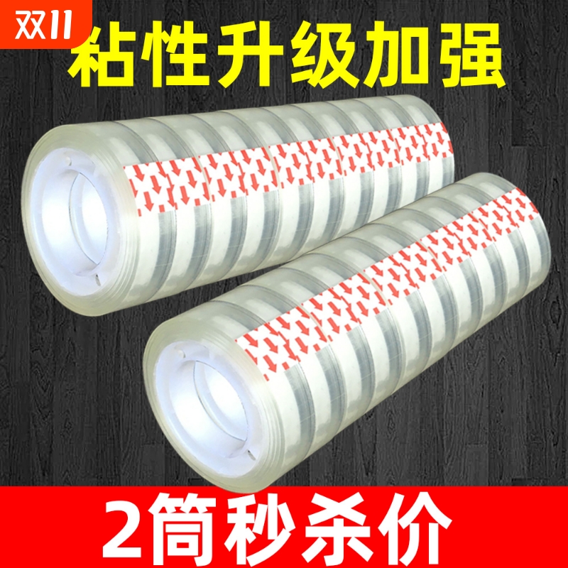 国强透明胶带小号交代学生用1.1cm细窄玻璃鲜花店办公宽胶条大号