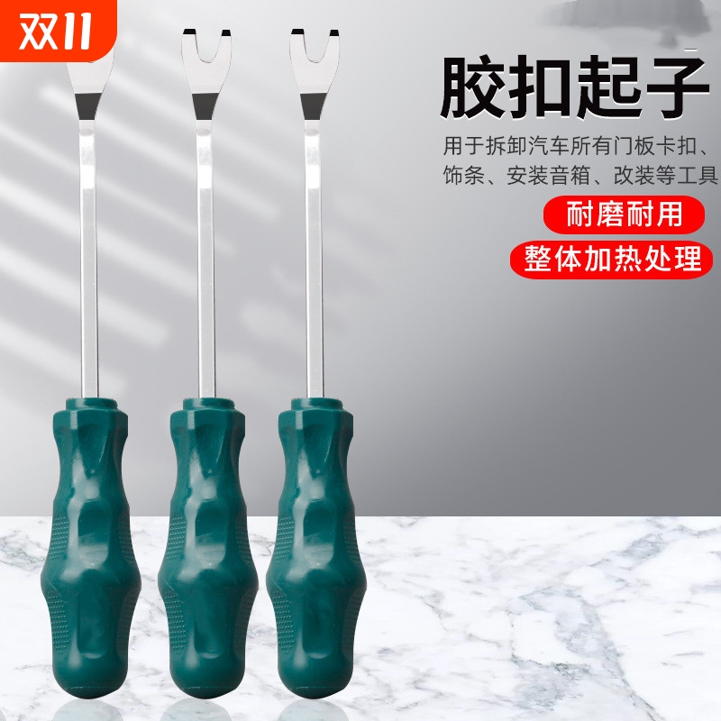 仪表台卡扣撬棒撬板翘板拆车工具
