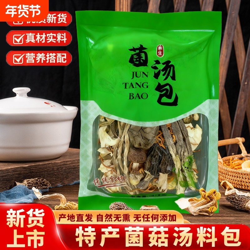 果新货七彩菌汤包羊肚菌虫草花新鲜菌菇包菌汤料包煲汤炖汤调料,粮油调味/速食/干货/烘焙,特色干货及养生干料,淘宝优惠券,粉丝福利购,淘宝优惠卷