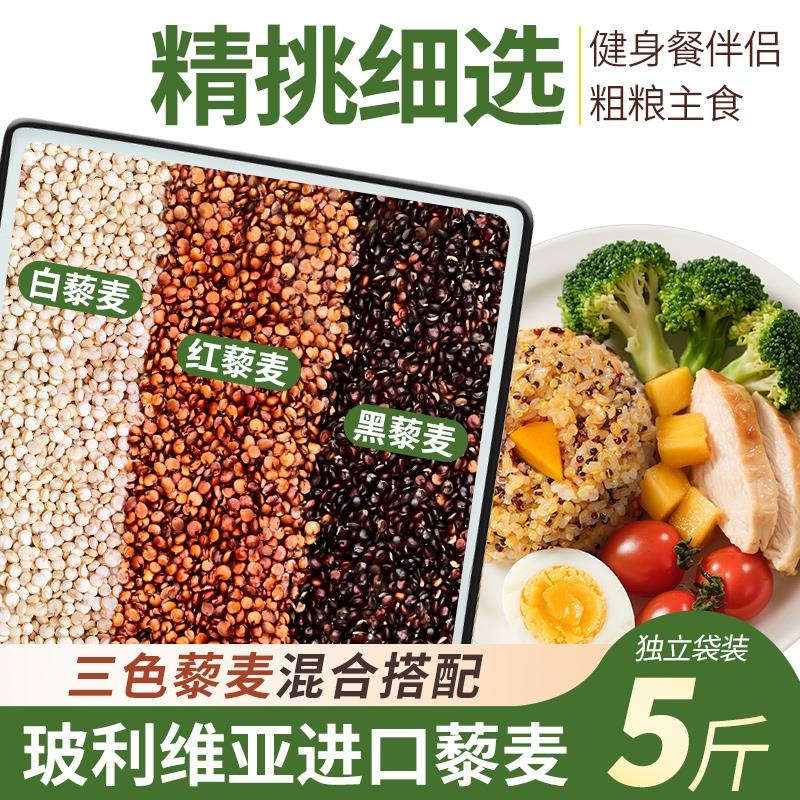 三色藜麦玻利维亚进口藜麦米旗舰店新米红藜麦白藜麦五谷杂粮