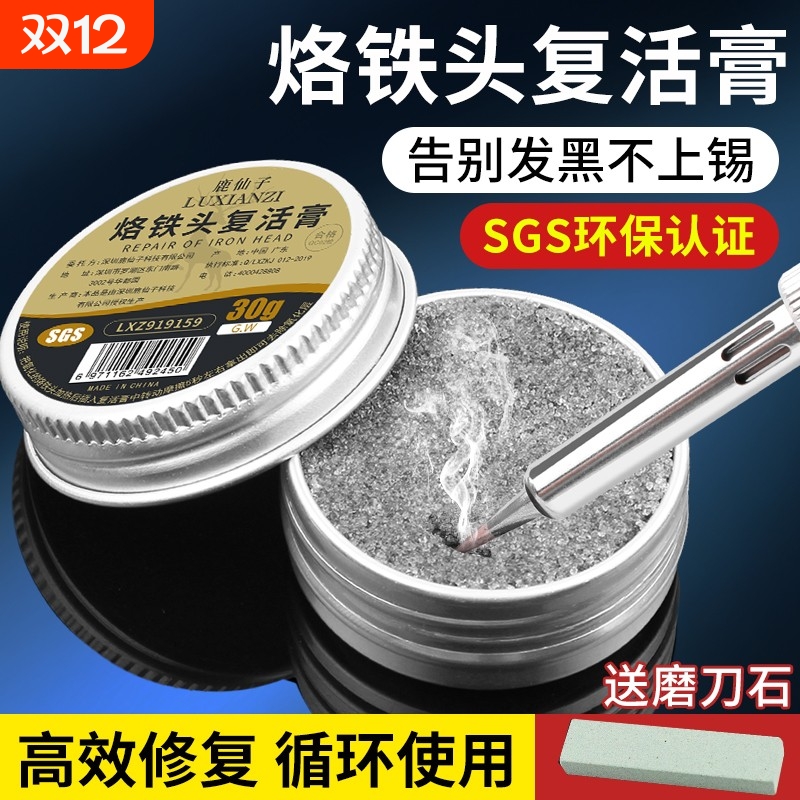 鹿仙子电烙铁头修复膏洛铁复活膏