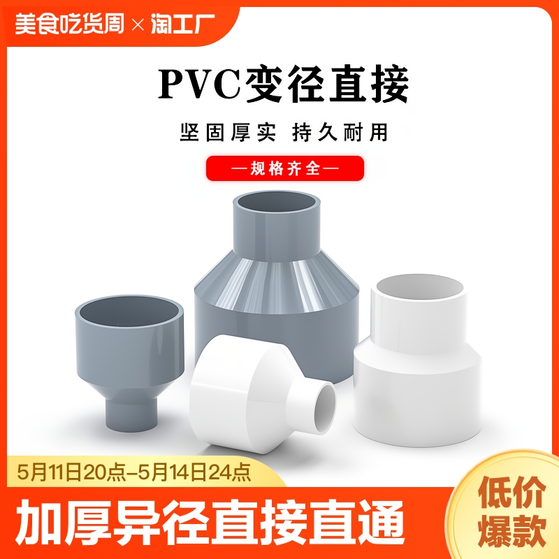 pvc大小头异径直接110