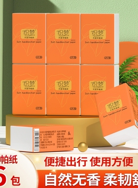 6包便携式手帕纸