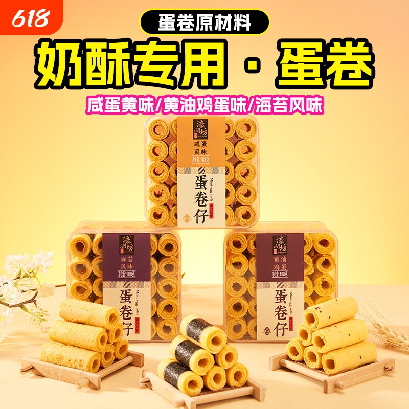 濠润坊网红特产咸蛋黄蛋卷仔澳门奶酥鸡蛋卷酥糕点心休闲零食小吃
