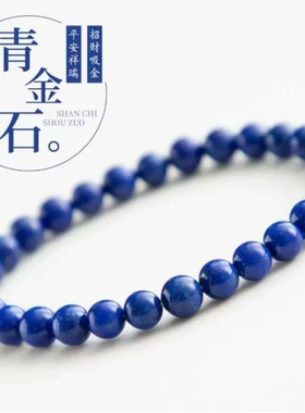 天然青金石手串手链男女款