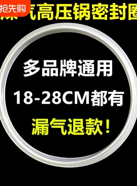 适用苏尔铝高压锅密封圈A18/20/22/24压力锅配件26胶圈28CM皮圈