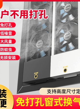 免打孔窗户排气扇排风扇免安装窗式换气扇免开孔打洞强力静音调速