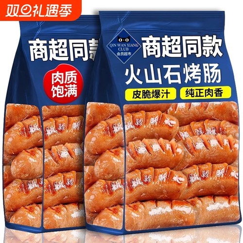 商超同款爆汁火山石烤肠