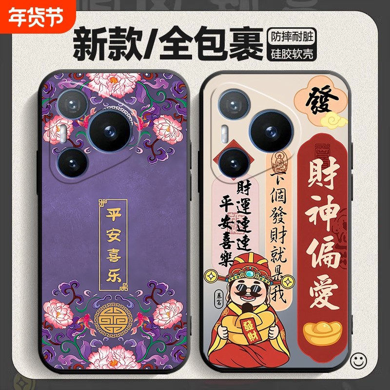 适用华为Pura70手机壳p40pro+/p20pro/p30pro情侣mate70软壳mate60pro文字p60pro卡通智选nzones7pro+全包女,3C数码配件,手机保护套/壳,淘宝优惠券,粉丝福利购,淘宝优惠卷