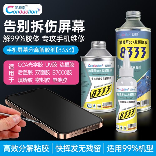 凯特森8333解胶剂高效解胶