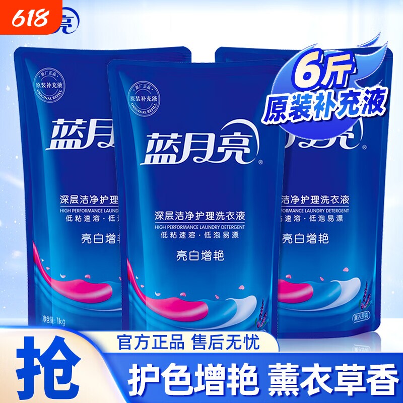 蓝月亮洗衣液亮白增艳实惠装深层洁净护理薰衣草香味袋装原液