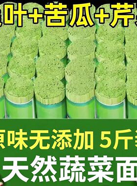 手工桑叶苦瓜芹菜面条绿色果蔬挂面粗粮健身代餐正宗旗舰店饱腹