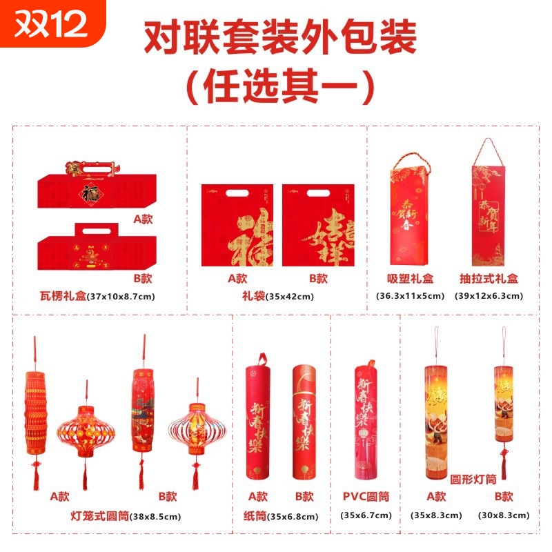 2026马年对联红包福字门贴植绒春联大礼包套装现货