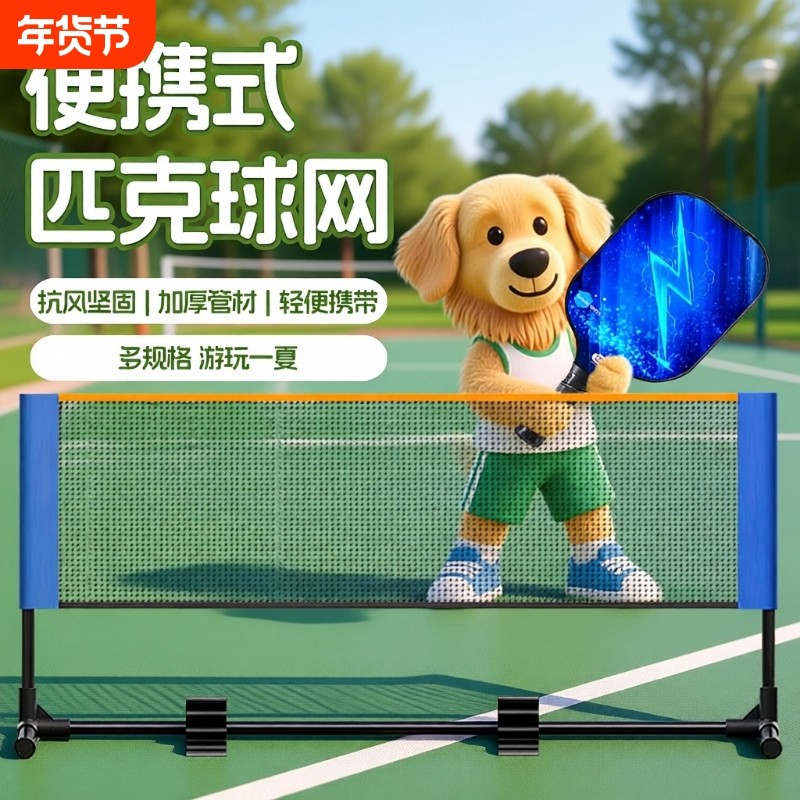 便携式匹克球网网架pickleball户外室内室外简易全套标准网球运动,运动/瑜伽/健身/球迷用品,羽毛球网/网柱/网架,淘宝优惠券,粉丝福利购,淘宝优惠卷