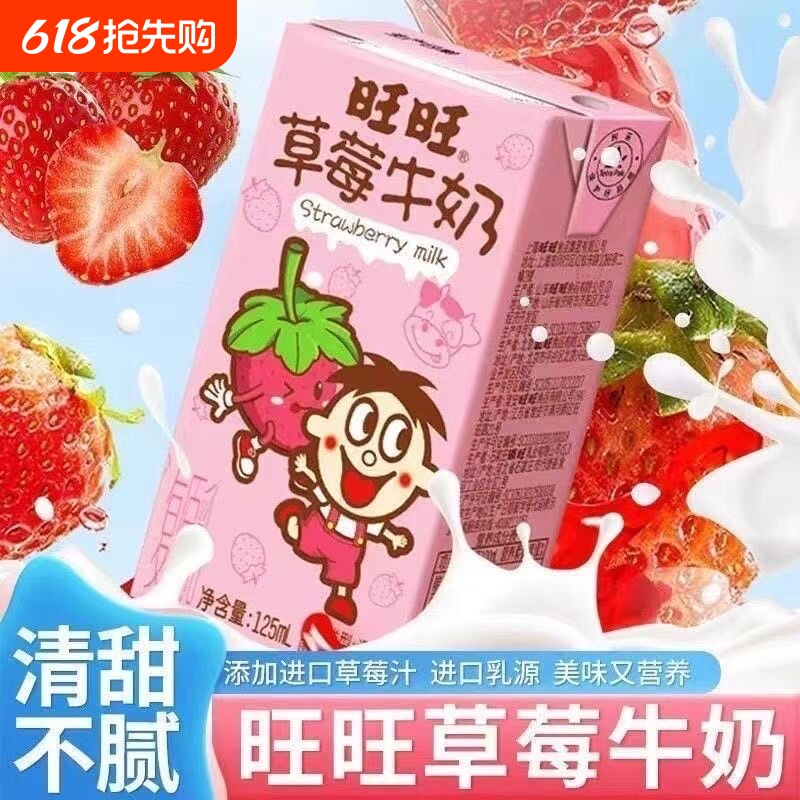 新日期旺旺草莓牛奶125ml整箱香蕉儿童学生营养早餐饮料双11果