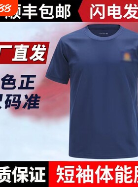 正品新款消防体能训练服套装短袖火焰蓝上衣夏季短裤男速干