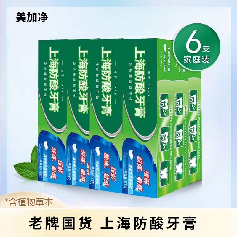上海防酸牙膏清新口气清新留兰香型老牌国货牙膏口腔护理男女士