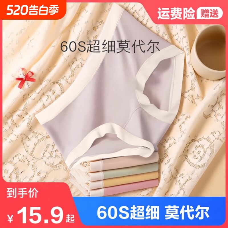 莫代尔内裤女纯棉抗菌全棉无痕裆少女生夏季薄款中腰透气三角裤头