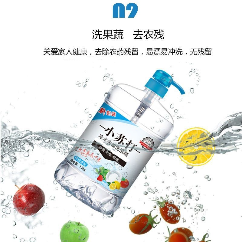 小苏打家用冷水去油洗洁精家庭装多规格1.3KG1瓶/2瓶