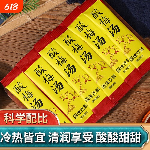 酸梅汤酸梅解暑饮品商用正宗老北京酒店冲泡速溶茶粉饮料固体夏日