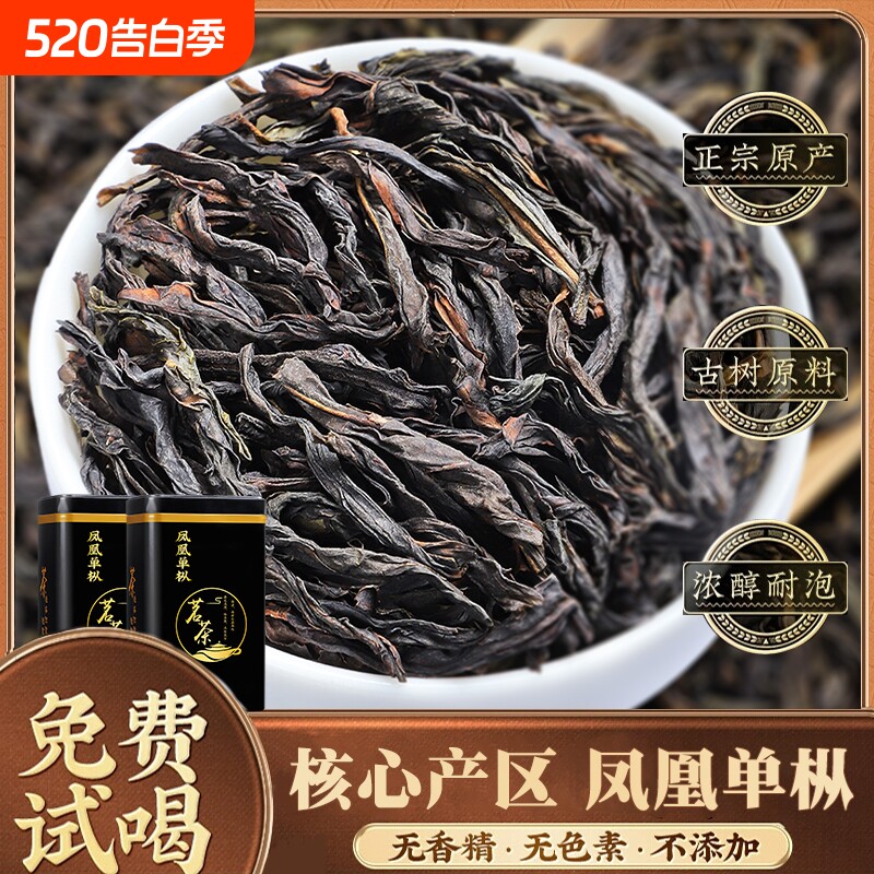 【年度爆款】2026新茶广东潮州凤凰单枞茶叶鸭屎香密兰香乌龙茶叶