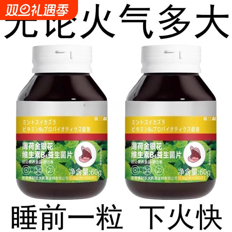 上火金银花降火快薄荷决明子荷叶甘草清热去火去五脏之火火旺清火