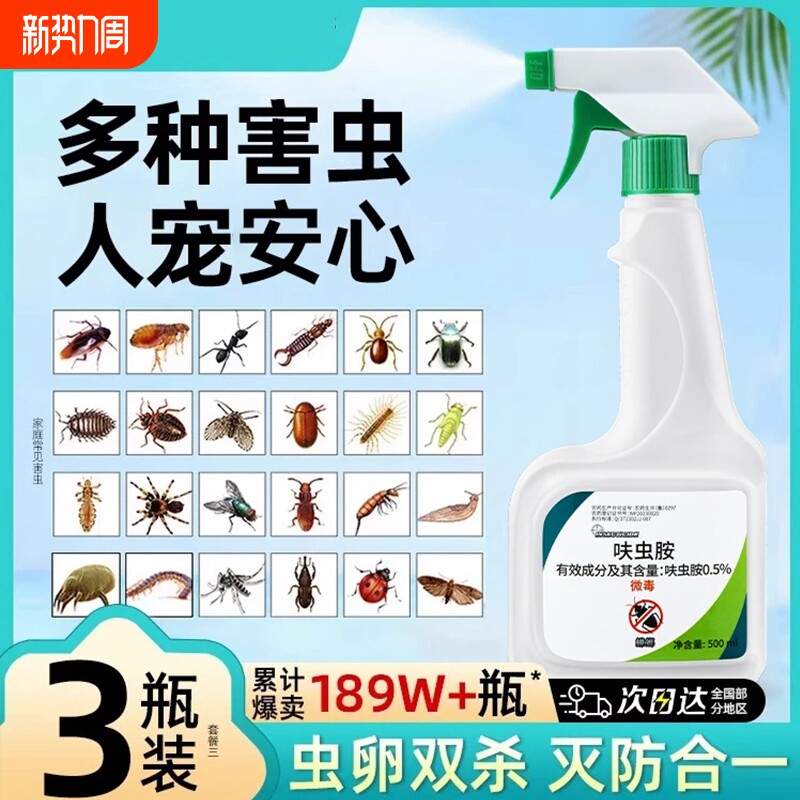 杀虫剂家用室内呋虫胺蟑螂药蚂蚁驱虫喷雾神器灭床上非杀花卉植物