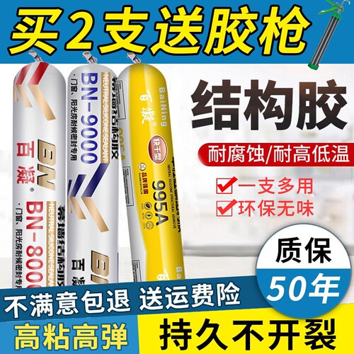 995瓷砖硅酮结构胶玻璃胶强力中性门窗专用耐候密封室外防水透明