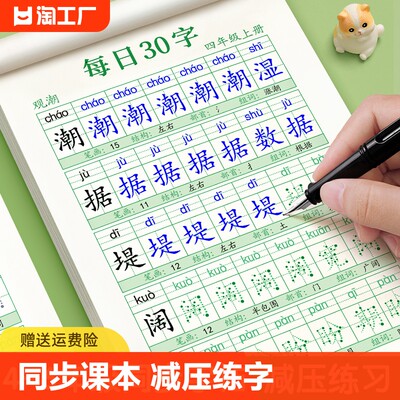 4-6年级每日30字减压同步练字帖