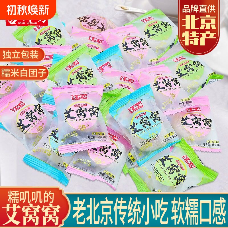 宫御坊北京特产艾窝窝手工糯米糍粑糕点心传统小吃零食下午茶甜点