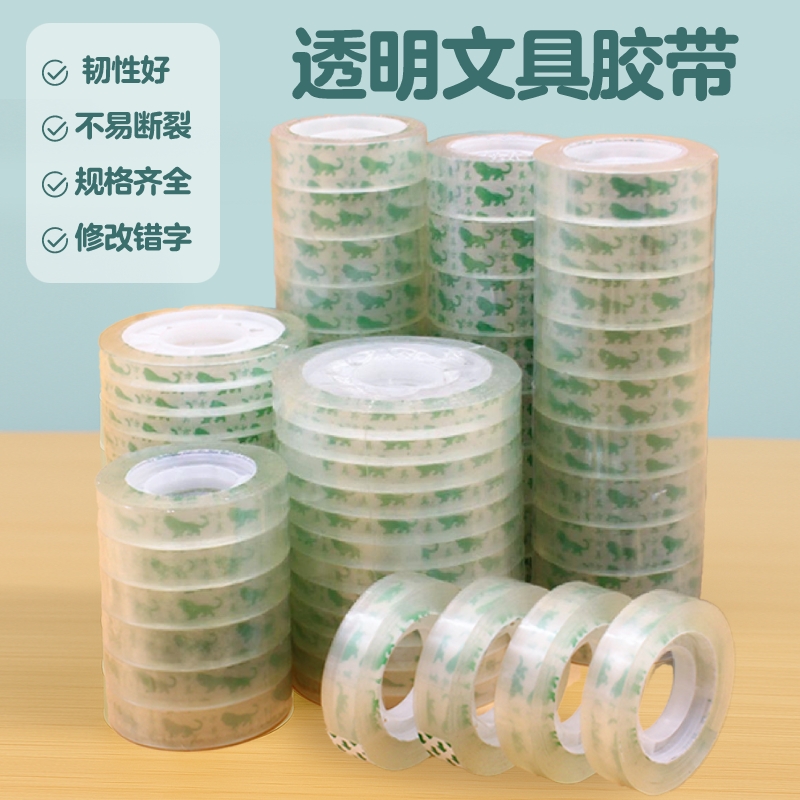 文具胶带透明胶带办公用品高韧性