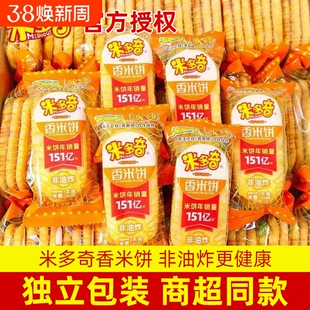 米多奇香米饼仙贝饼干网红零食小零食休闲小吃健康好吃散装办公室
